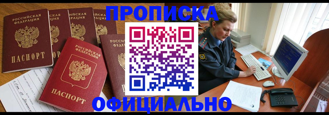 прописка для работы в Ростове